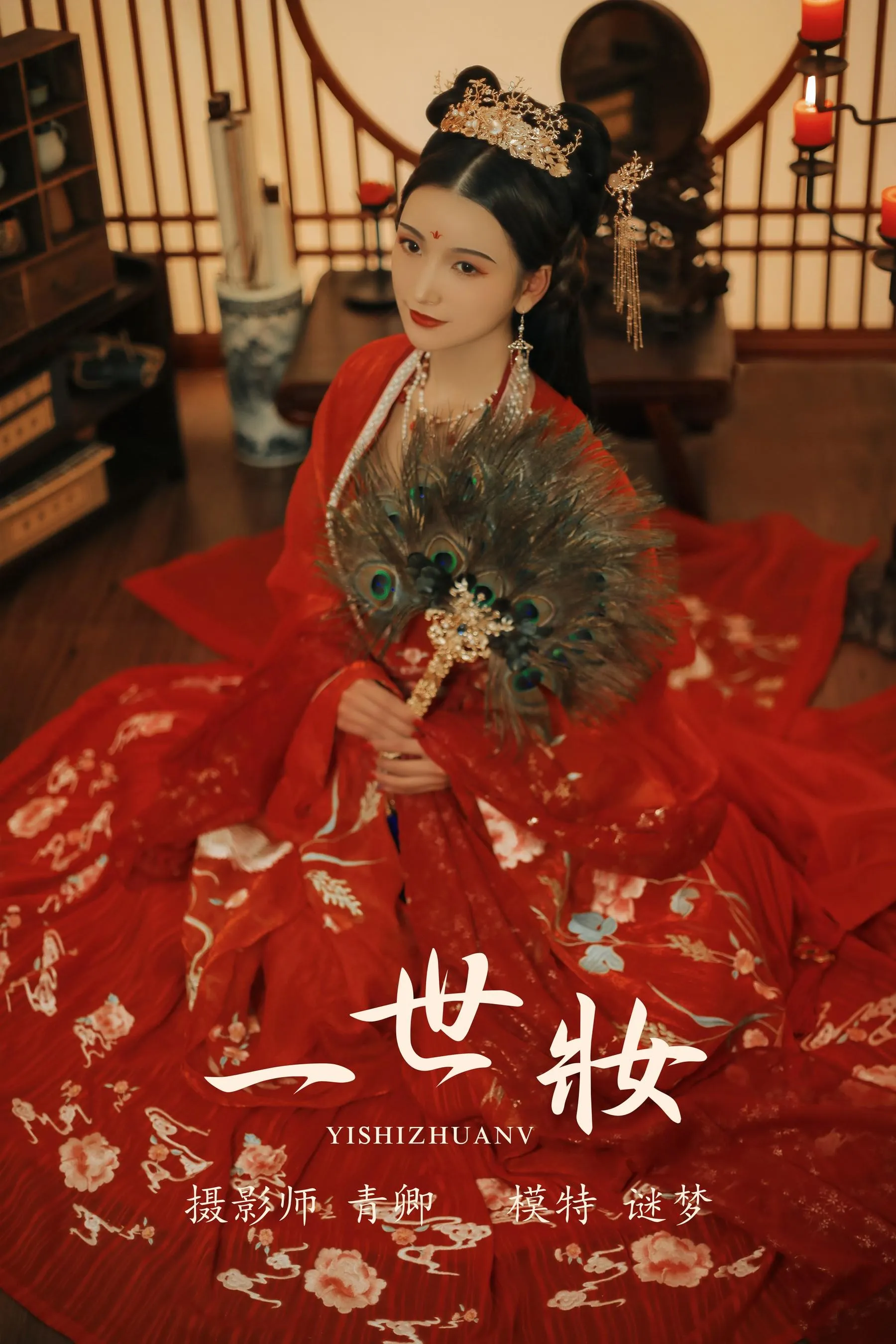 [YITUYU艺图语]2021.08.24 一世妆 谜梦 [23P]插图2